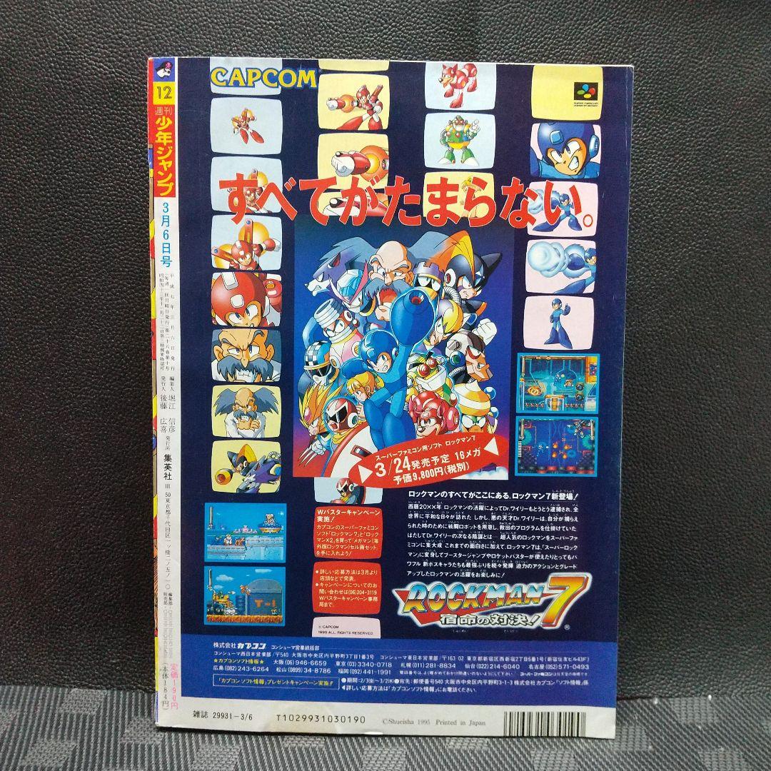 週刊少年ジャンプ 1995年12号※スラムダンク 表紙&巻頭オールカラー