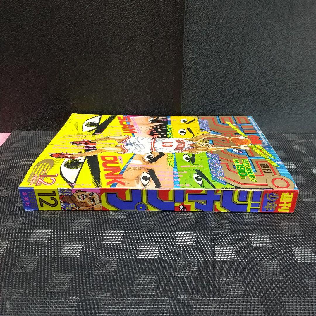 週刊少年ジャンプ 1995年12号※スラムダンク 表紙&巻頭オールカラー
