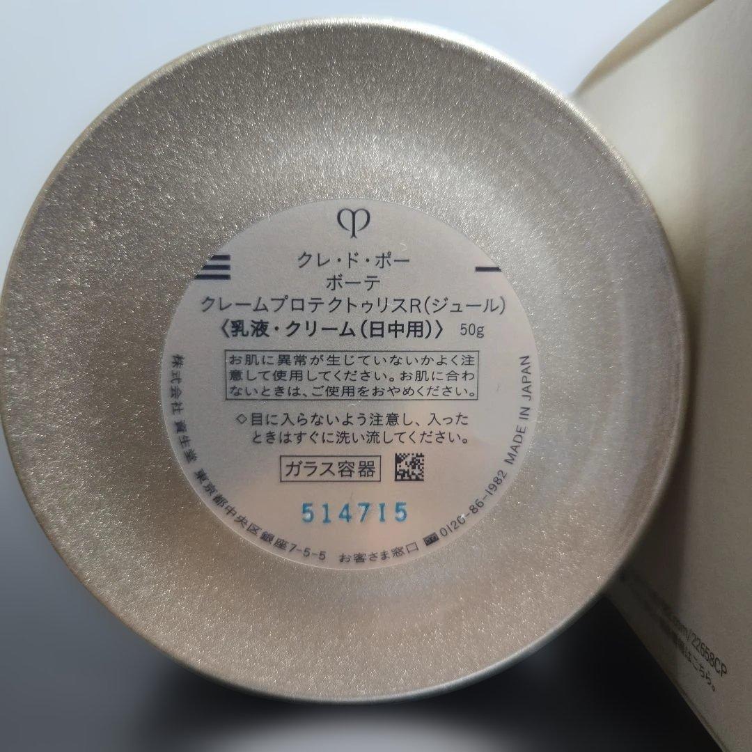 クレ・ド・ポー ボーテ　 クレームプロテクトゥリスＲ 日中用