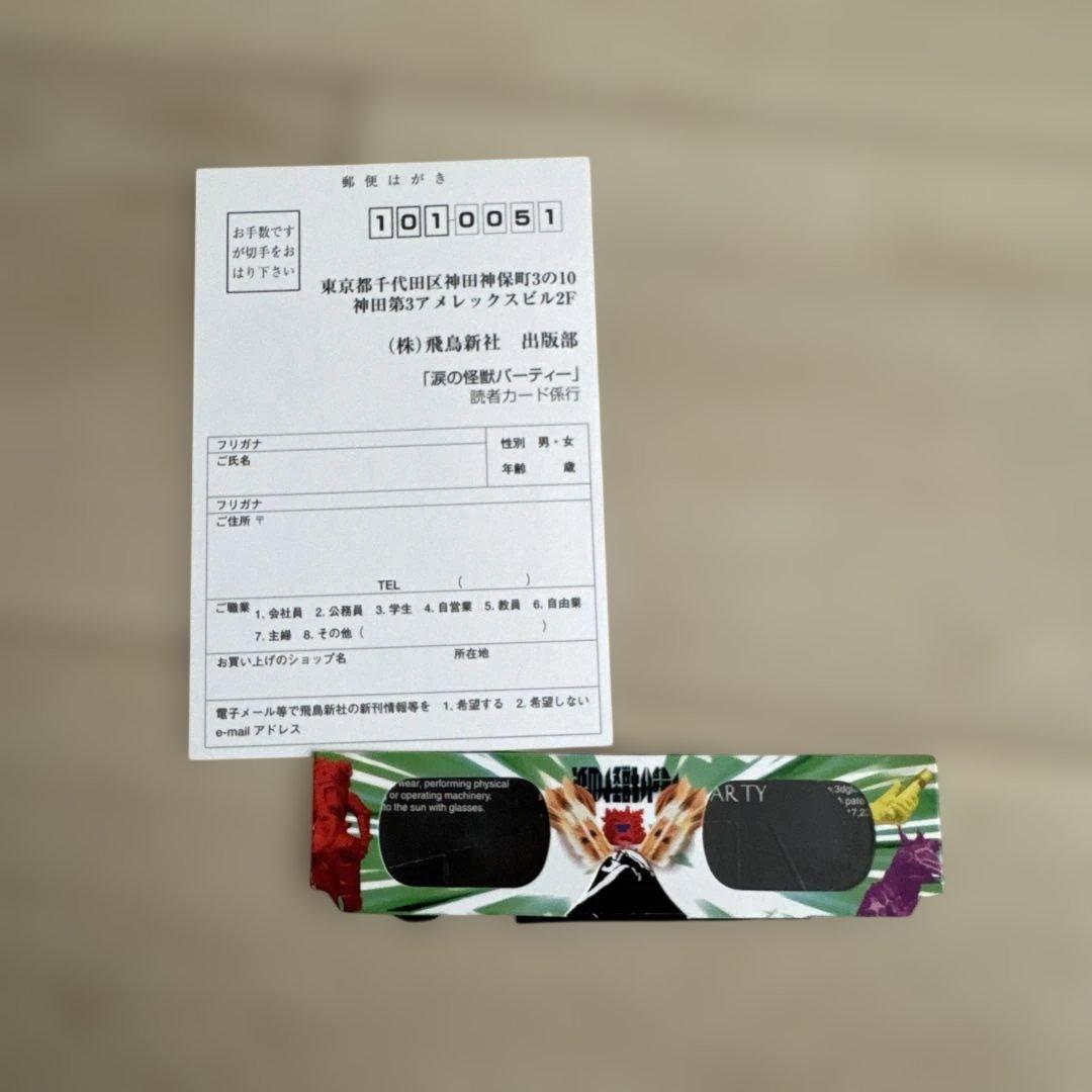 涙の怪獣パーティー / スケートシング c.e cavempt シーイー