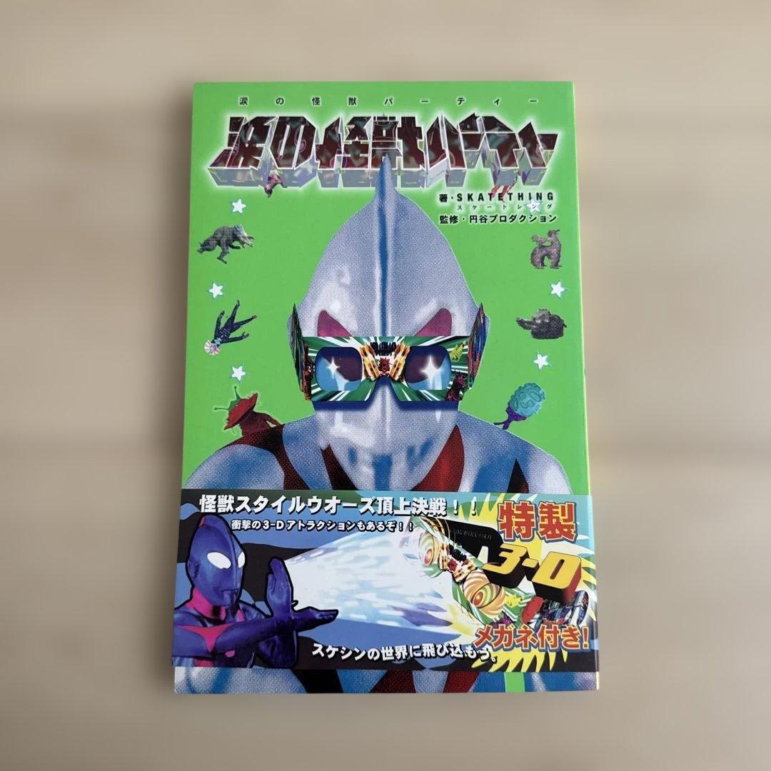 涙の怪獣パーティー / スケートシング c.e cavempt シーイー