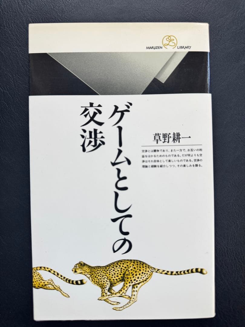 【週末限定値下げ】ゲームとしての交渉