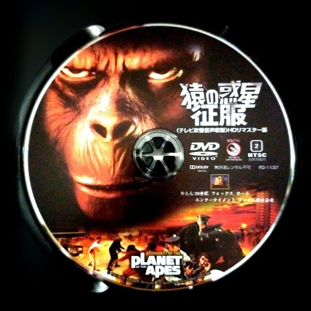 [映画]猿の惑星 征服 HDリマスター版 DVD日本語吹替!!