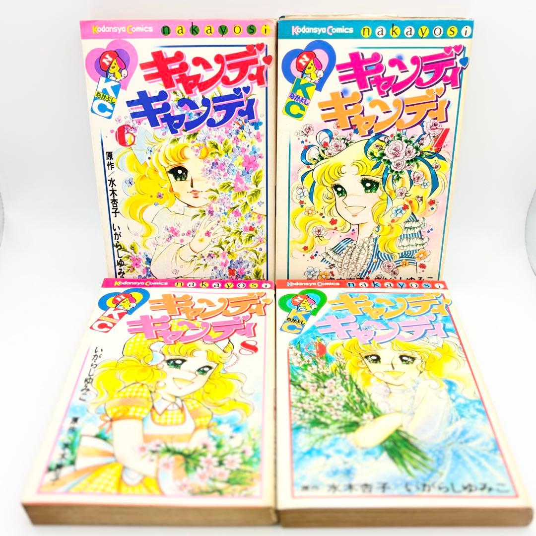 キャンディ・キャンディ 2～9巻セット (1巻抜け)