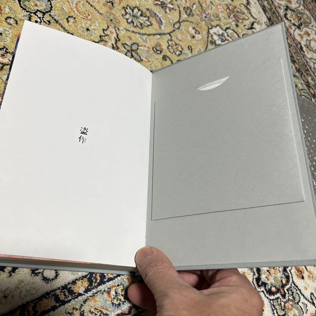 だから僕は音楽を辞めた（初回生産限定盤 エルマ（初回限定盤 盗作（初回限定盤