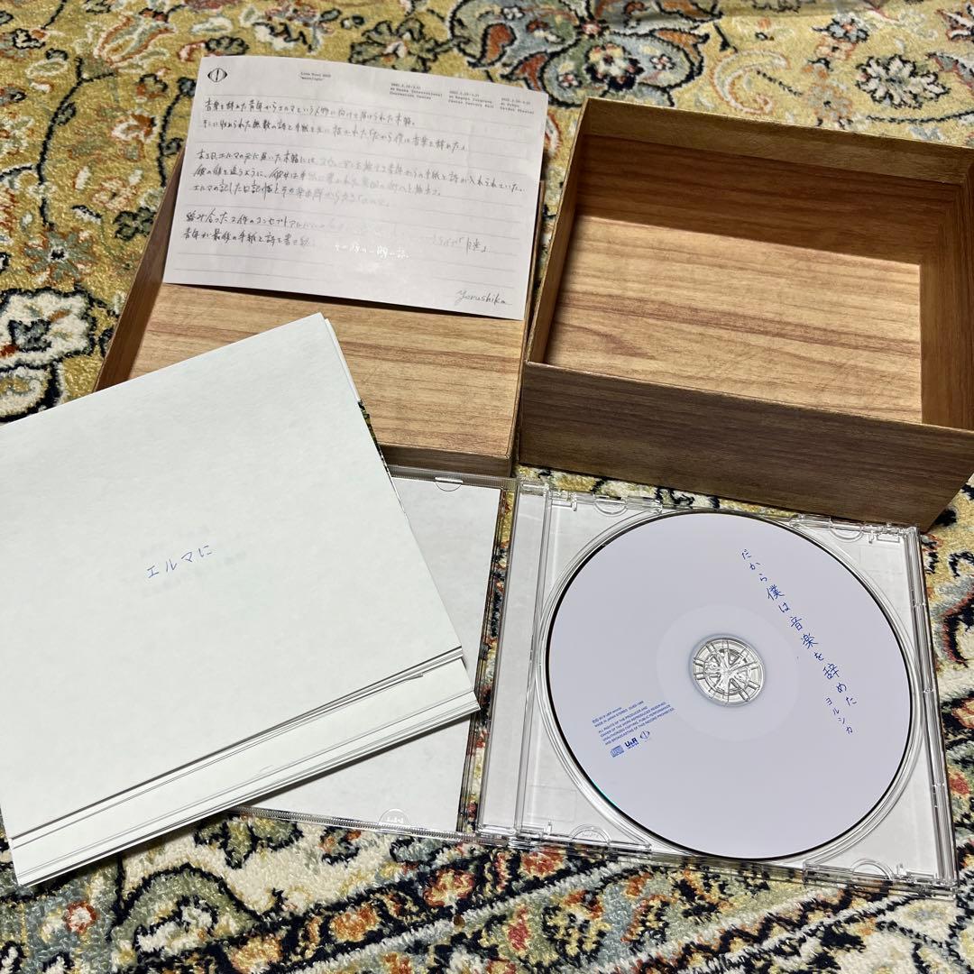 だから僕は音楽を辞めた（初回生産限定盤 エルマ（初回限定盤 盗作（初回限定盤