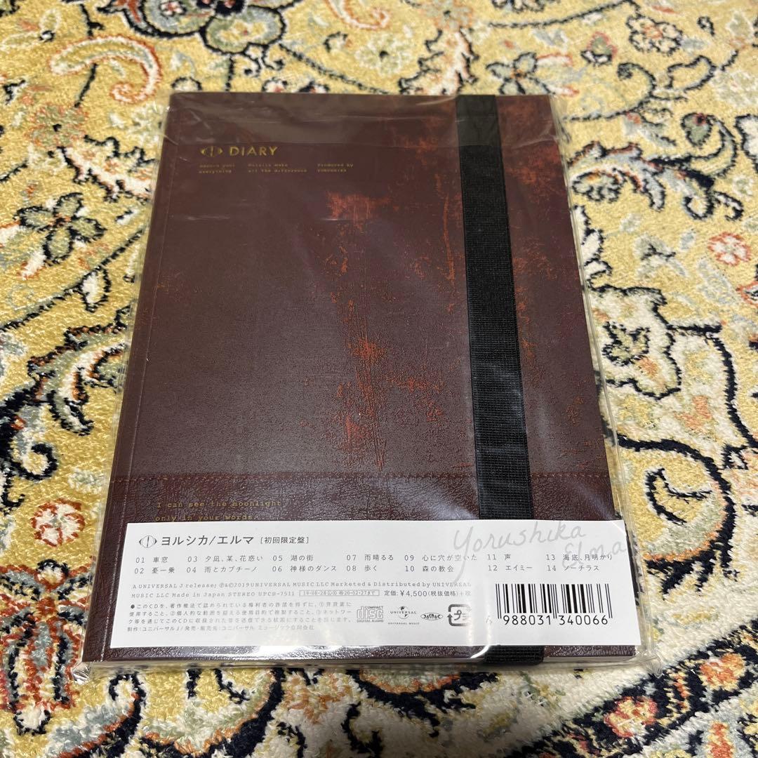 だから僕は音楽を辞めた（初回生産限定盤 エルマ（初回限定盤 盗作（初回限定盤