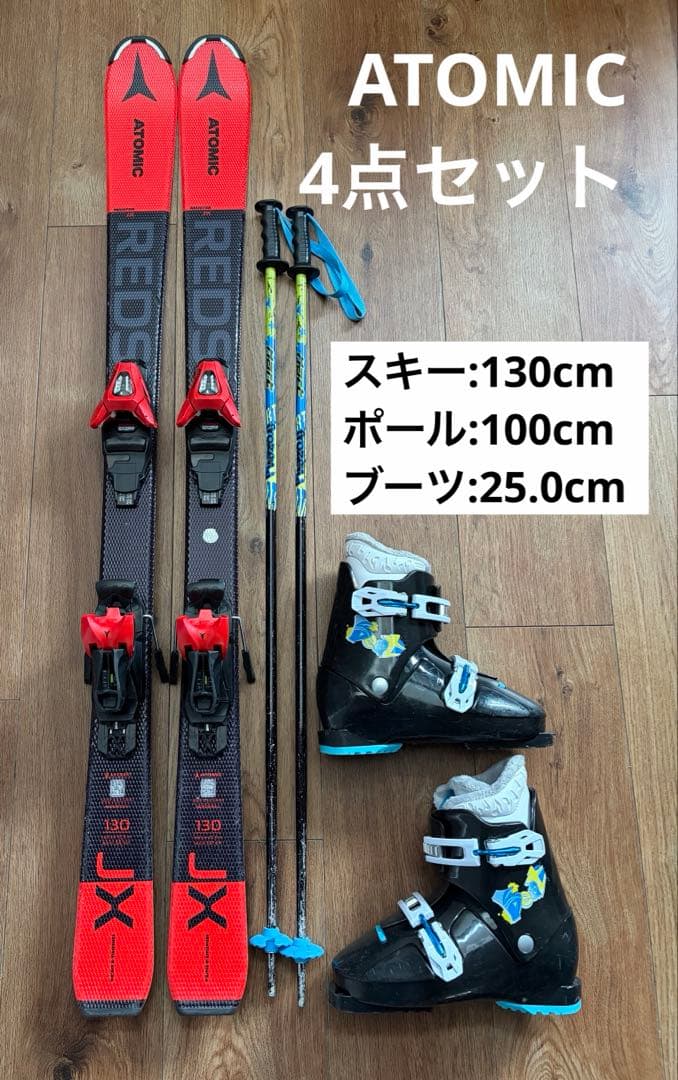 Atomic Redster JX 130cm ジュニア スキーセット 4点