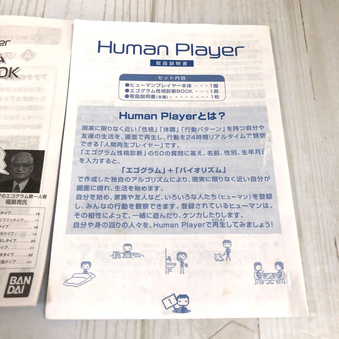 KN☆【動作確認済み】Human Playerヒューマンプレーヤー バンダイ　白