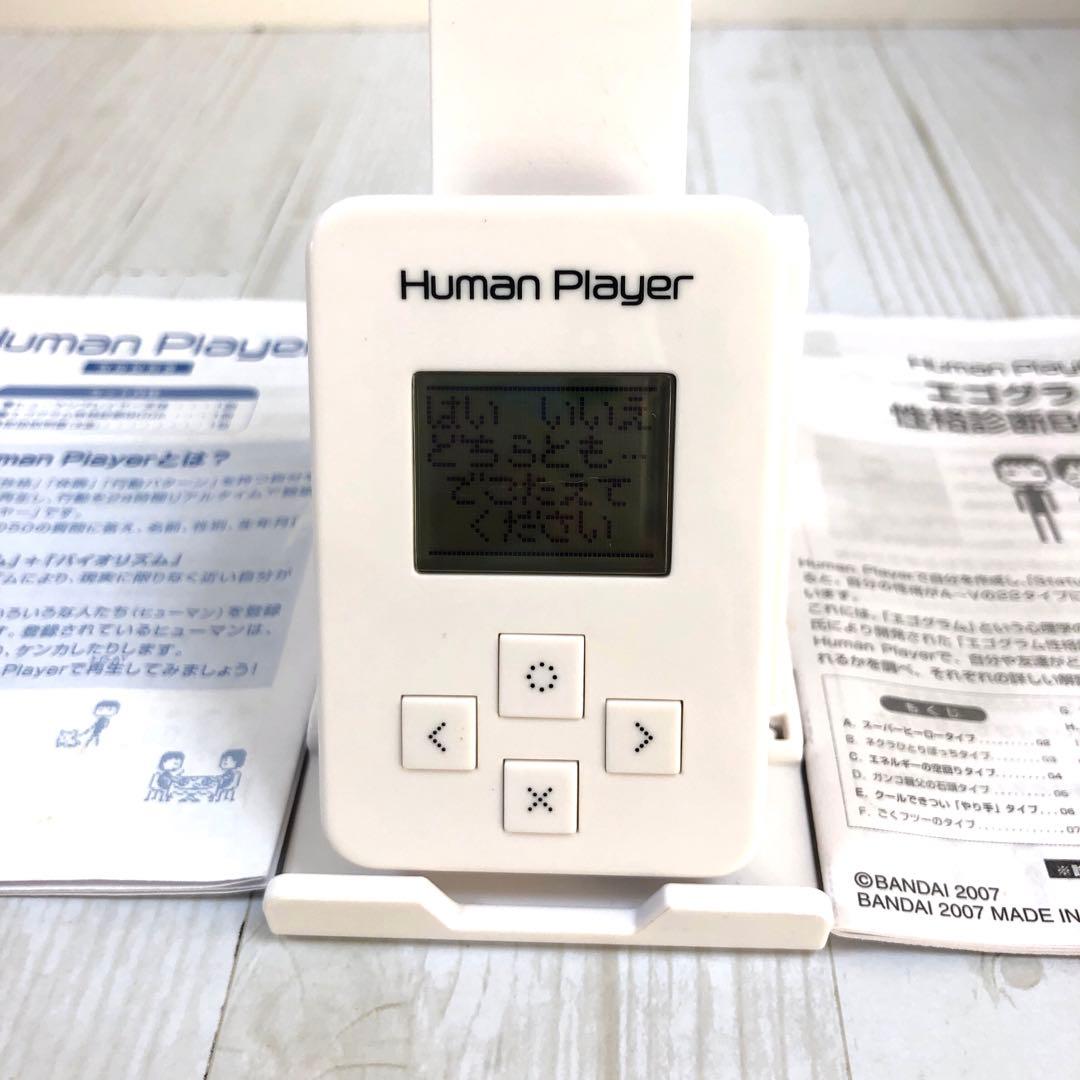 KN☆【動作確認済み】Human Playerヒューマンプレーヤー バンダイ　白