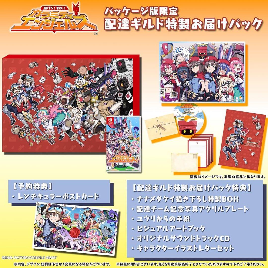 届けろ!戦え! カラミティエンジェルズ 配達ギルド特製お届けパック Switch