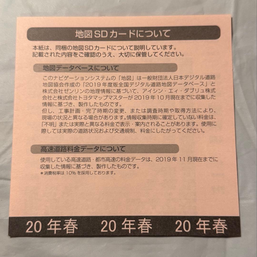 NSZT-Y64T トヨタ純正9インチナビ (地図データ2020年春) フルセグ