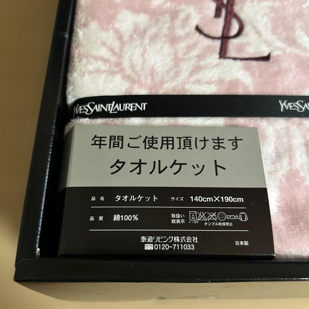 イヴサンローラン タオルケット 2枚　ピンク　ブルー
