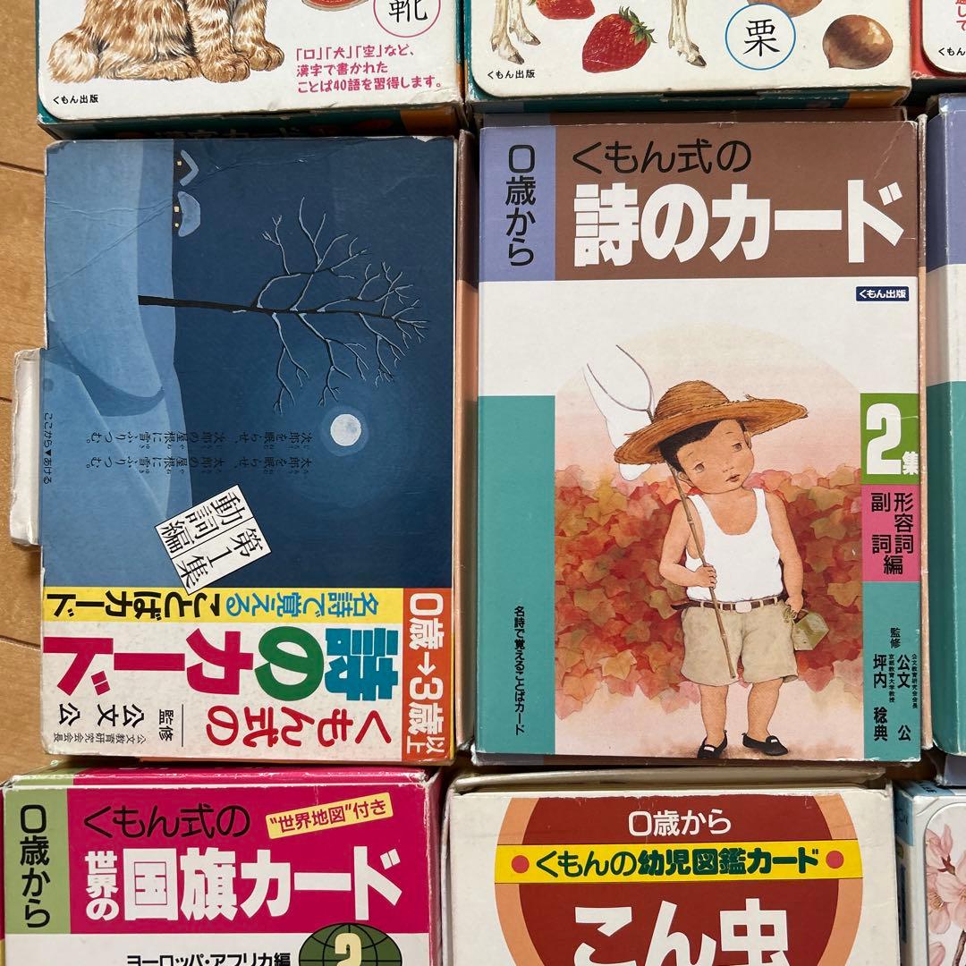 くもん式 知育カードセット　幼児　漢字・詩・四字熟語・国旗・昆虫・花・木