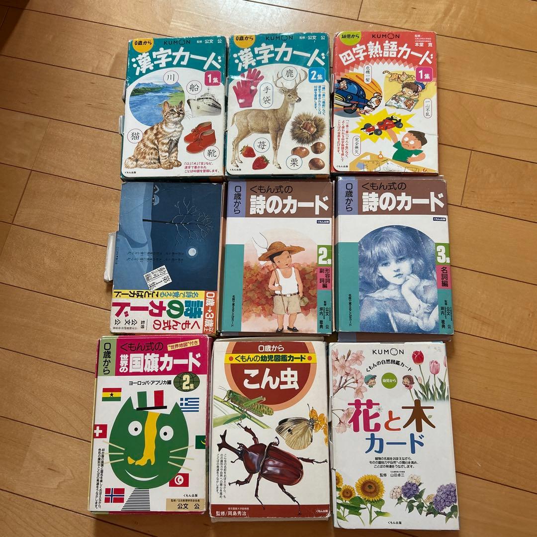 くもん式 知育カードセット　幼児　漢字・詩・四字熟語・国旗・昆虫・花・木