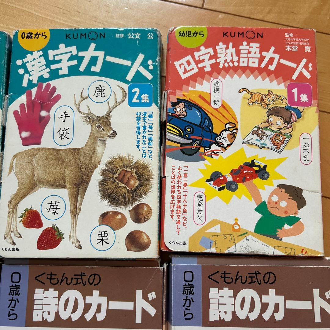 くもん式 知育カードセット　幼児　漢字・詩・四字熟語・国旗・昆虫・花・木