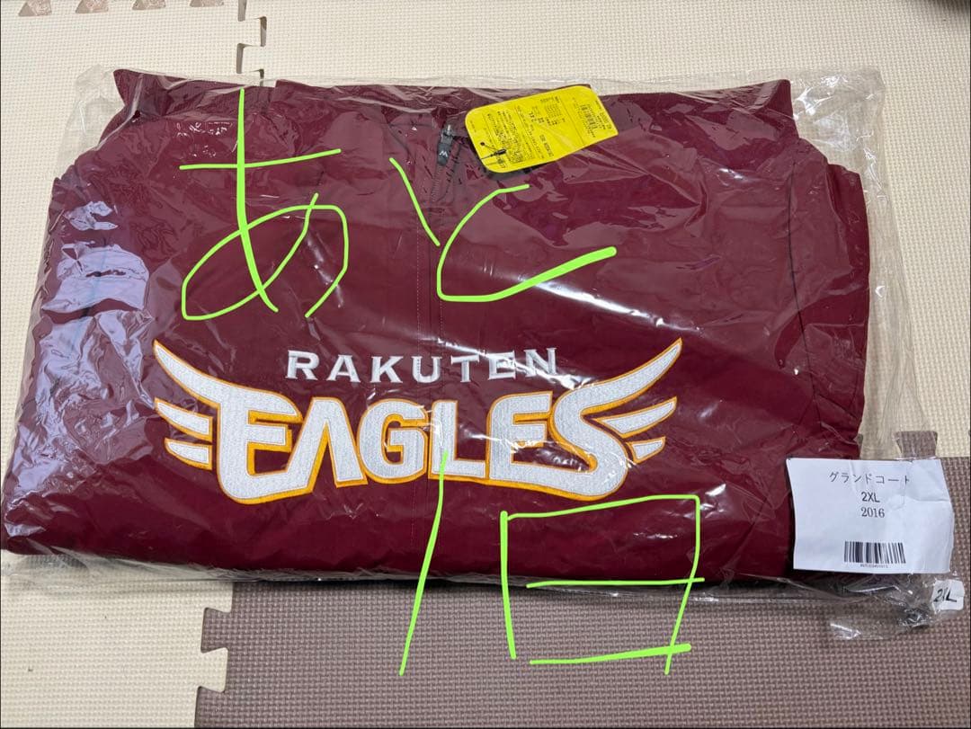 あと1日　グラコン　Majestic 2016 楽天イーグルス　2XLサイズ