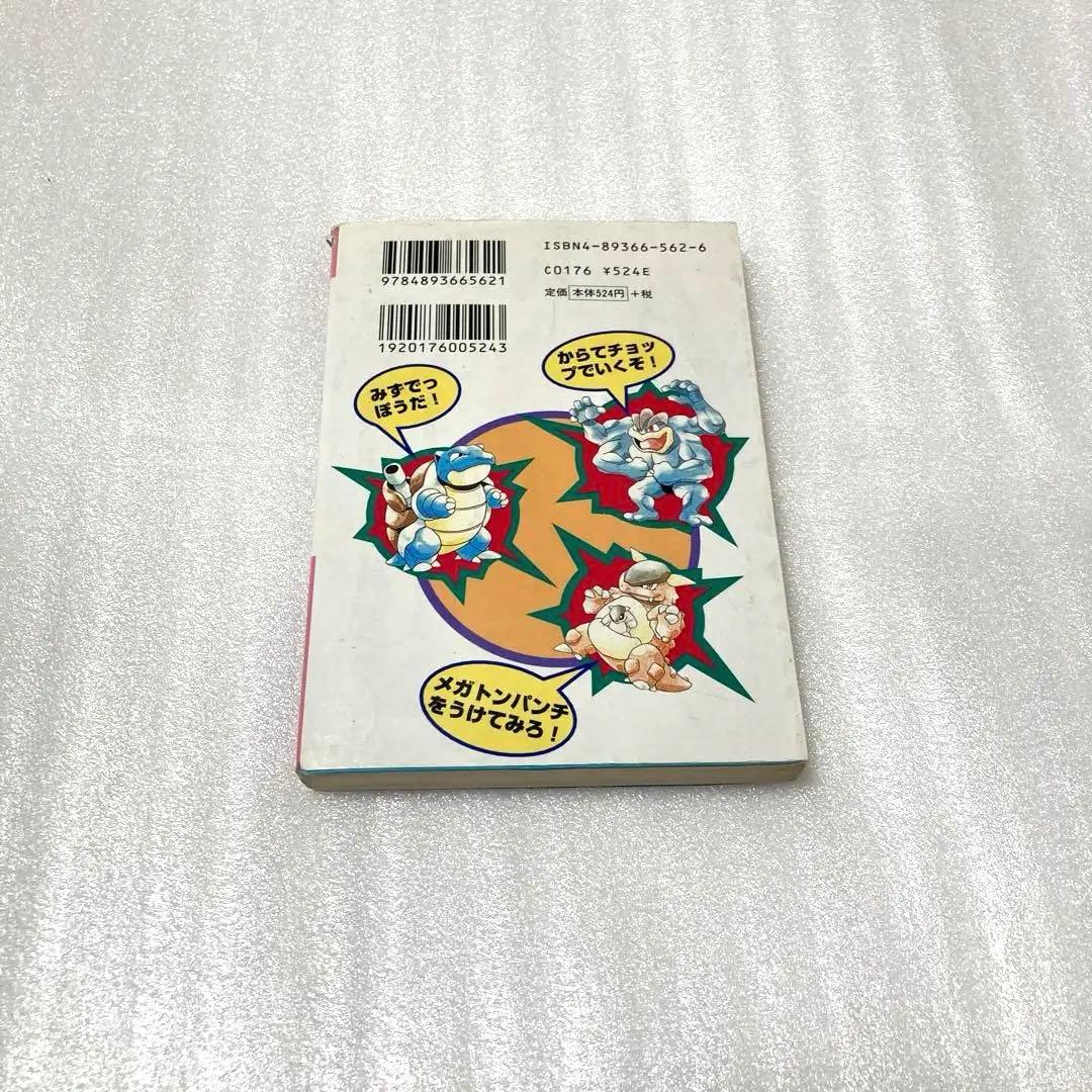 ポケットモンスター: ゲームブック (ファミ通ゲーム文庫