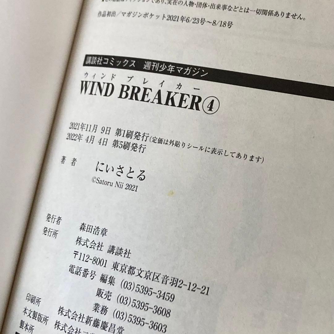 WIND BREAKER 1〜23巻 既刊　全巻　ウィンドブレーカー