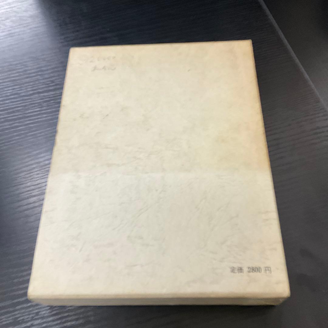 武蔵野探勝　高浜虚子　有峰書店