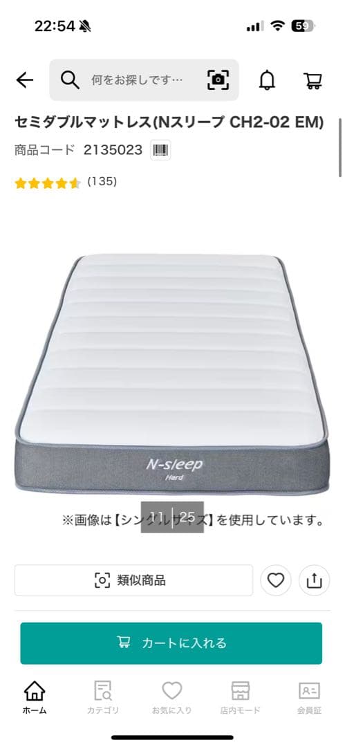 ニトリ　Nスリープ　セミダブルマットレス CH2-02 EM 引き取り限定価格