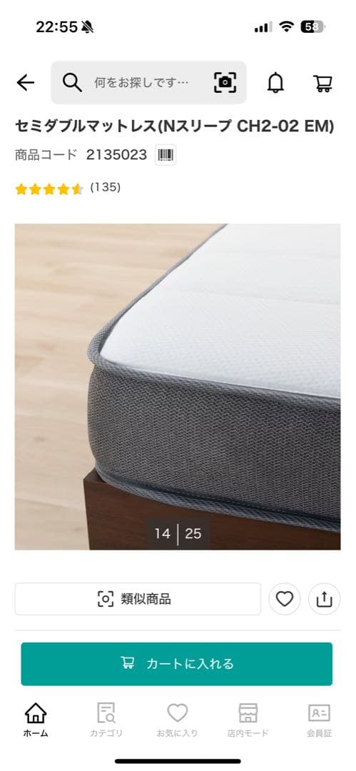 ニトリ　Nスリープ　セミダブルマットレス CH2-02 EM 引き取り限定価格