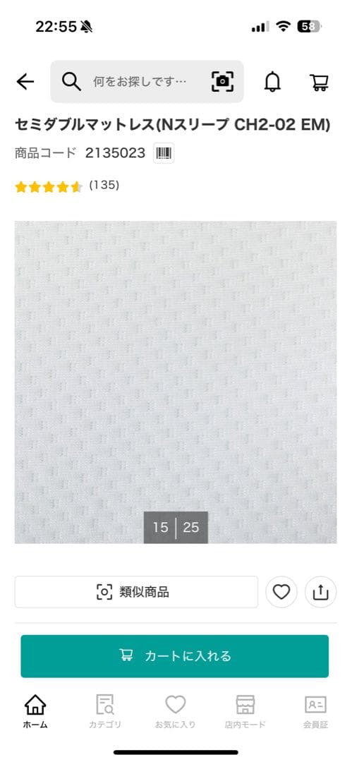 ニトリ　Nスリープ　セミダブルマットレス CH2-02 EM 引き取り限定価格