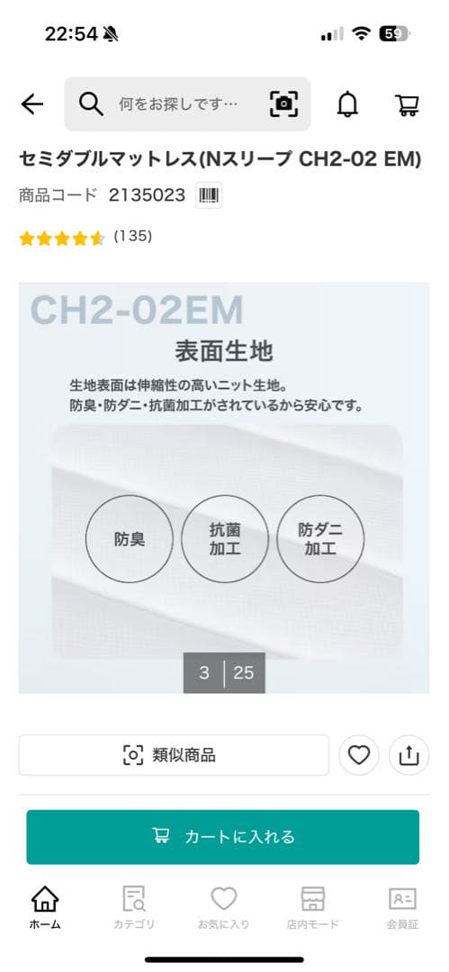 ニトリ　Nスリープ　セミダブルマットレス CH2-02 EM 引き取り限定価格