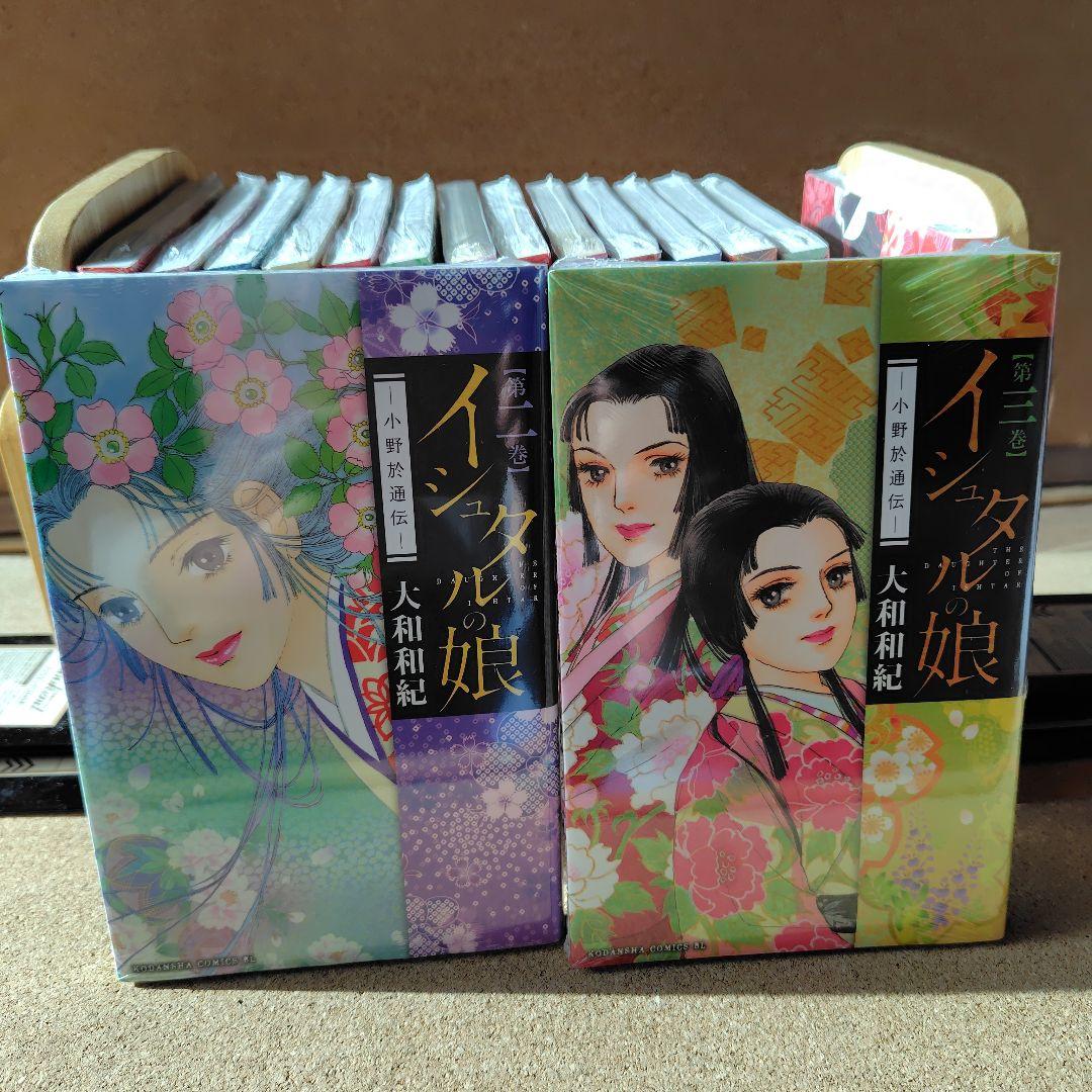 新品 イシュタルの娘 小野於通伝 全巻セット 全16巻 大和和紀 絶版 コミック