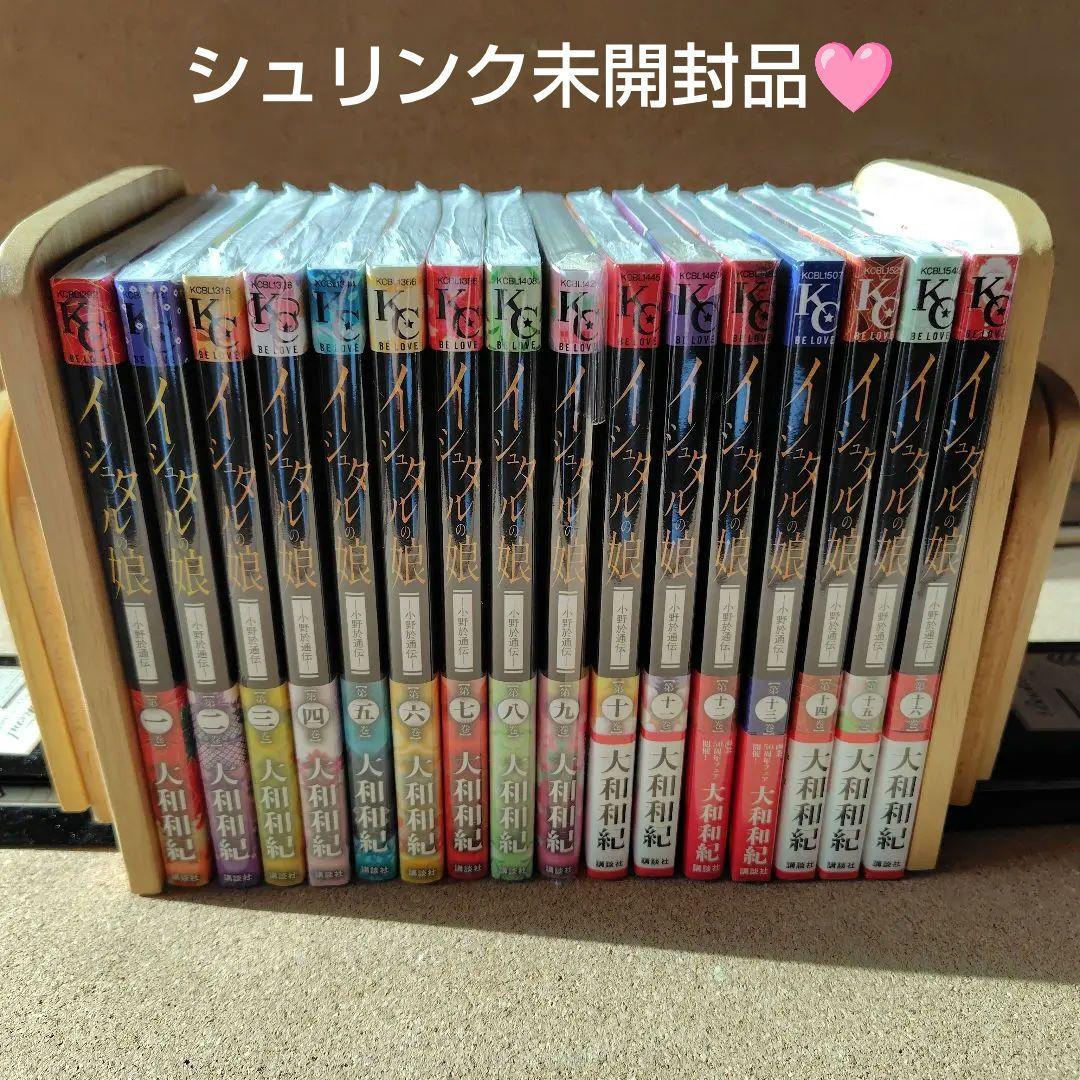 新品 イシュタルの娘 小野於通伝 全巻セット 全16巻 大和和紀 絶版 コミック