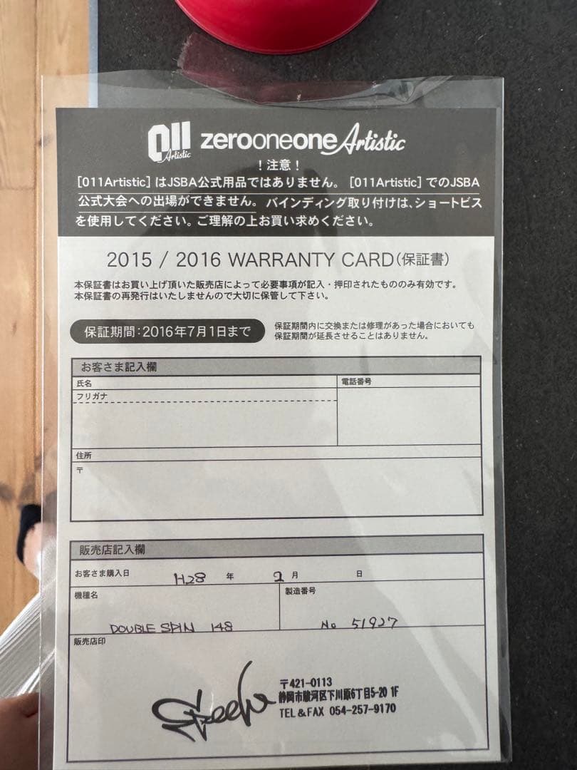 新品未使用　ARTISTIC DOUBLE SPIN ゼロワンワン　011