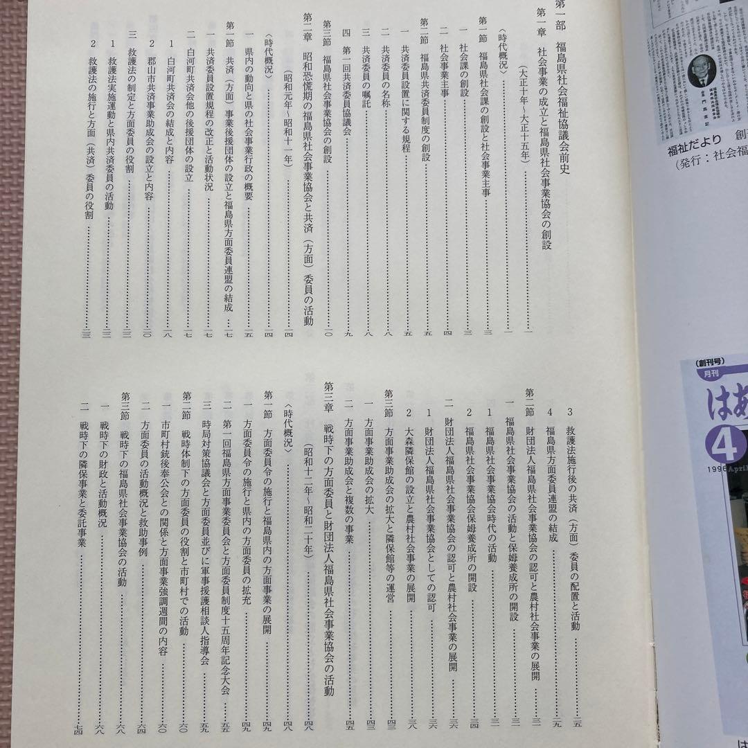 福島県社会福祉協議会五十年史