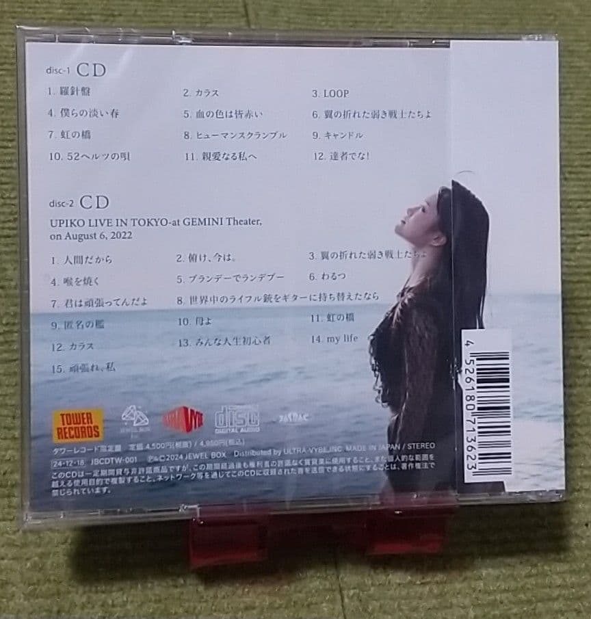 うぴ子 羅針盤 CDアルバム タワーレコード限定盤 未開封