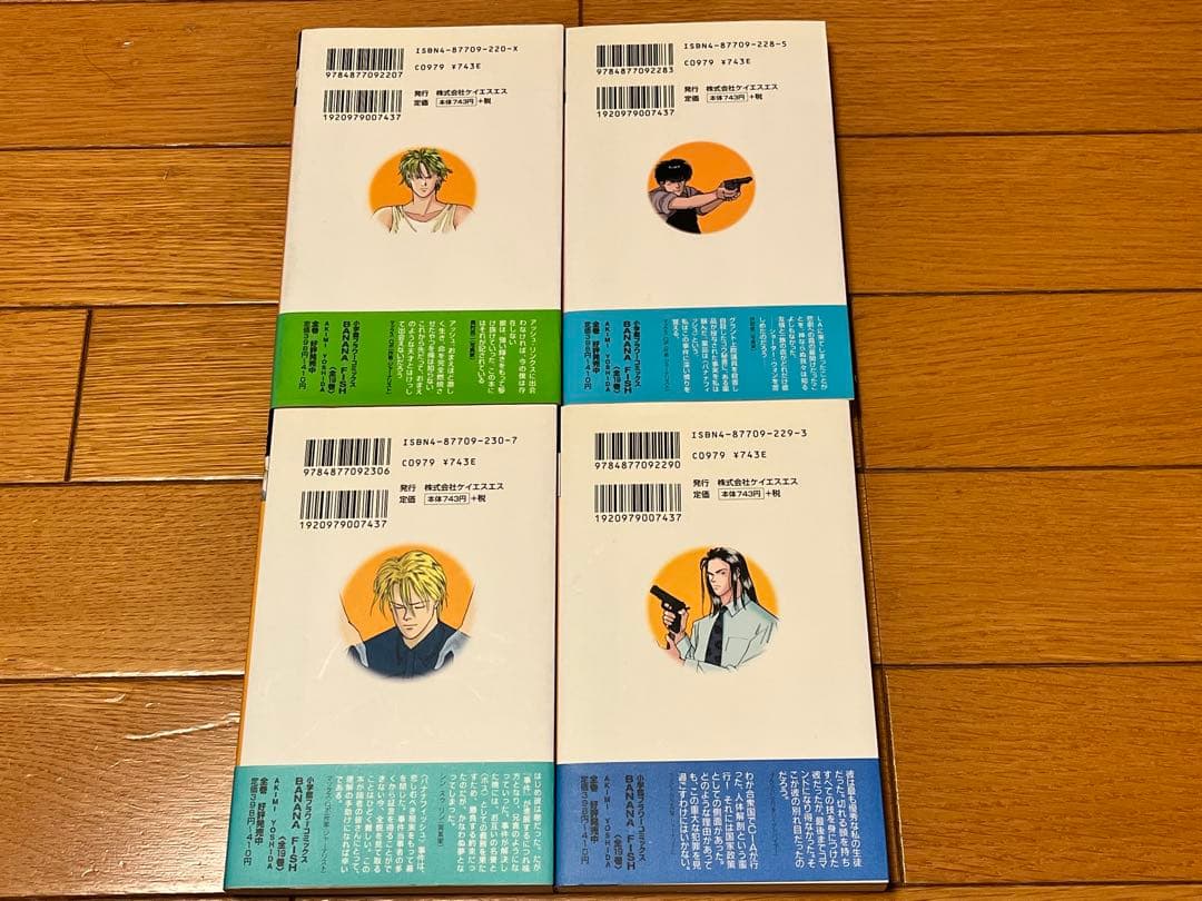 BANANA FISH マックス・ロボの手記 1-4 セット