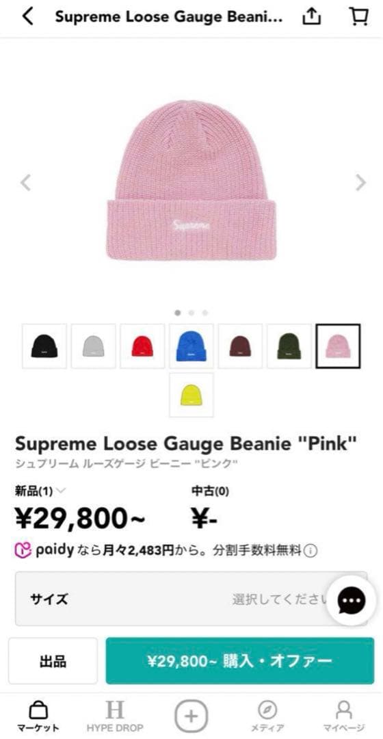 最終値下げSupreme Loose Gauge Beanie ピンク