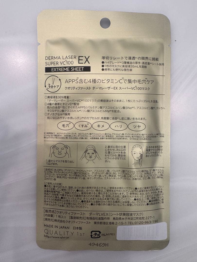 12枚ダーマレーザー パック、エンビロンスーパーモイスチャライザー