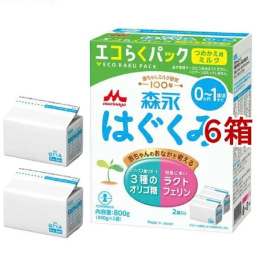森永 はぐくみ エコらくパック つめかえ用(2袋入×6箱(1袋400g)粉ミルク