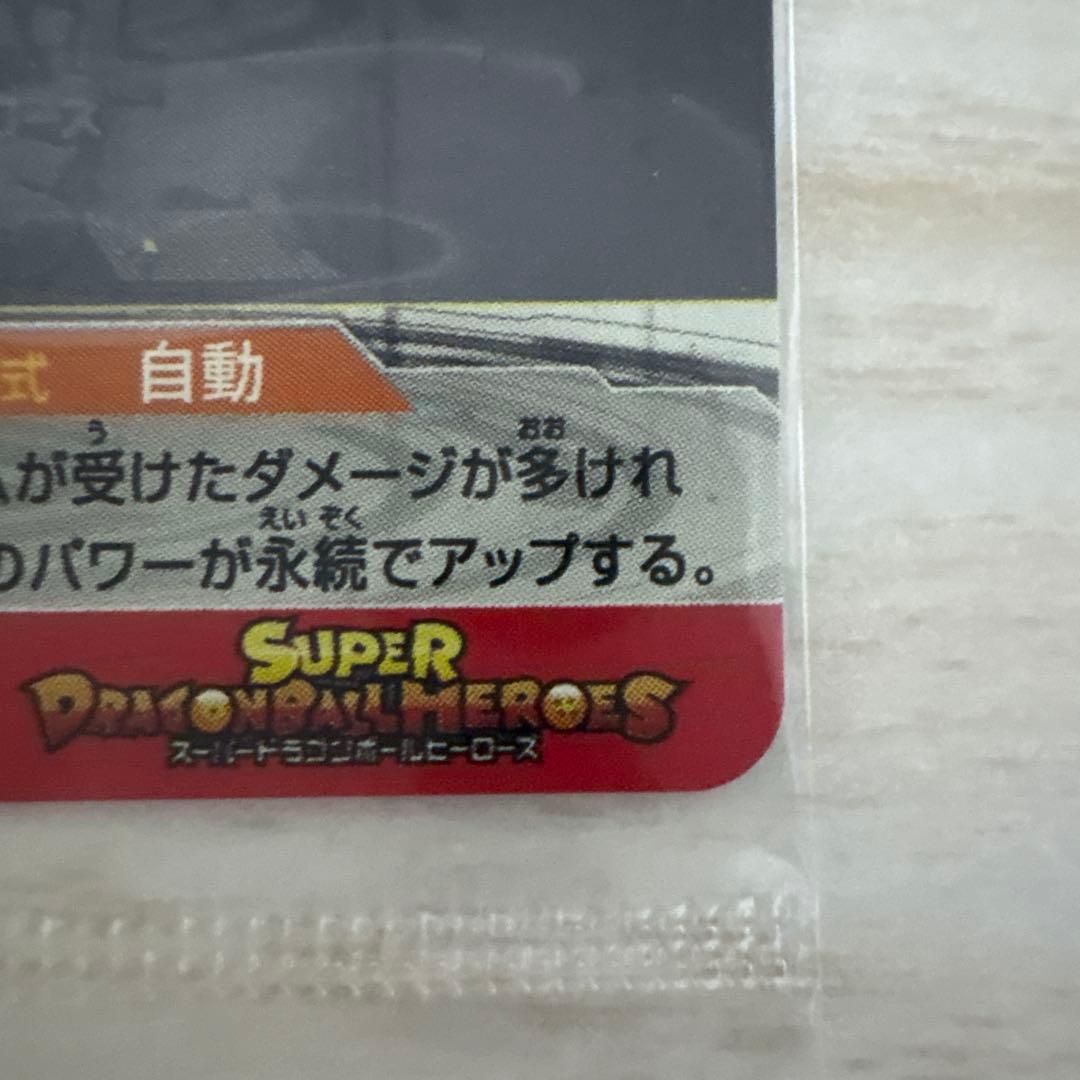 スーパードラゴンボールヒーローズum8 um10-sec4 sec5 未開封