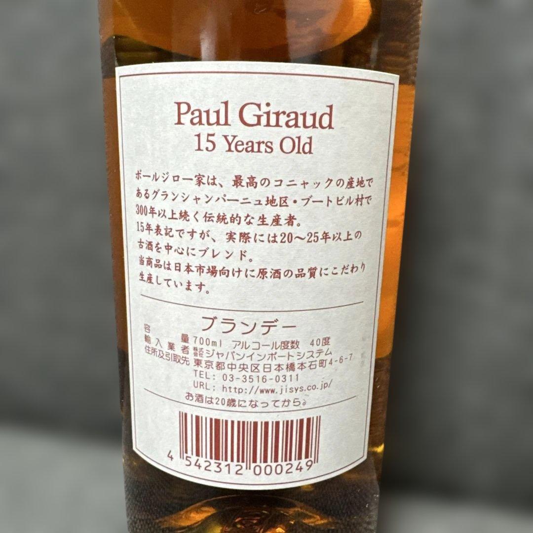 ブランデー Paul Giraud 15 Years Old Cognac 700ml