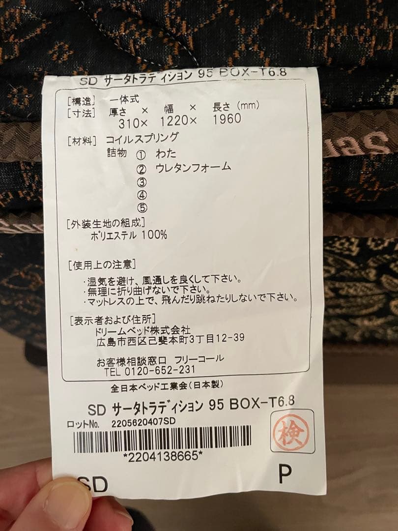 サータ（Serta）セミダブル トラディション ボックストップ6.8 ブラウン