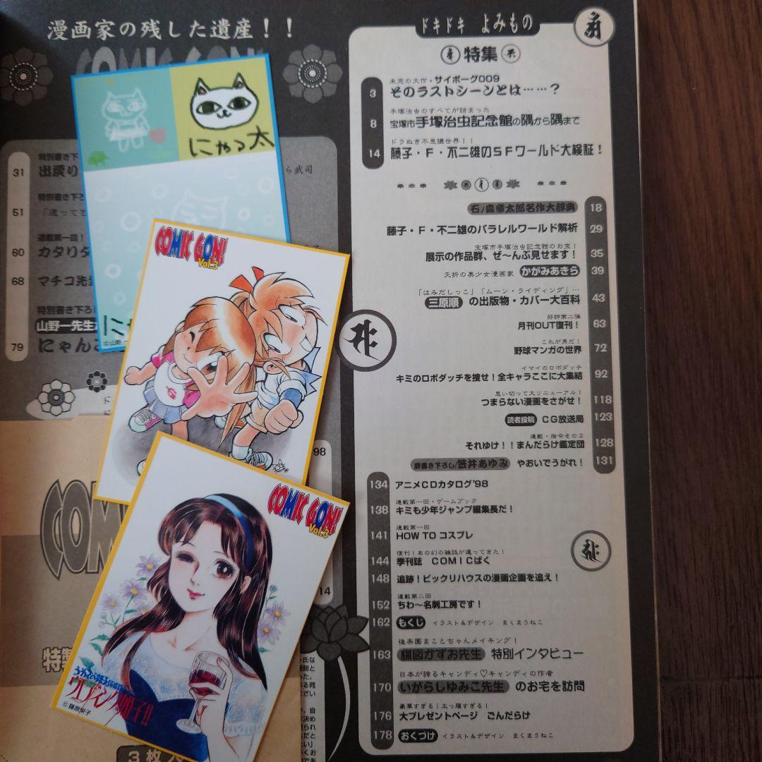 ★COMIC GON! コミック・ゴン! 第1号~vol.5 5冊セット★