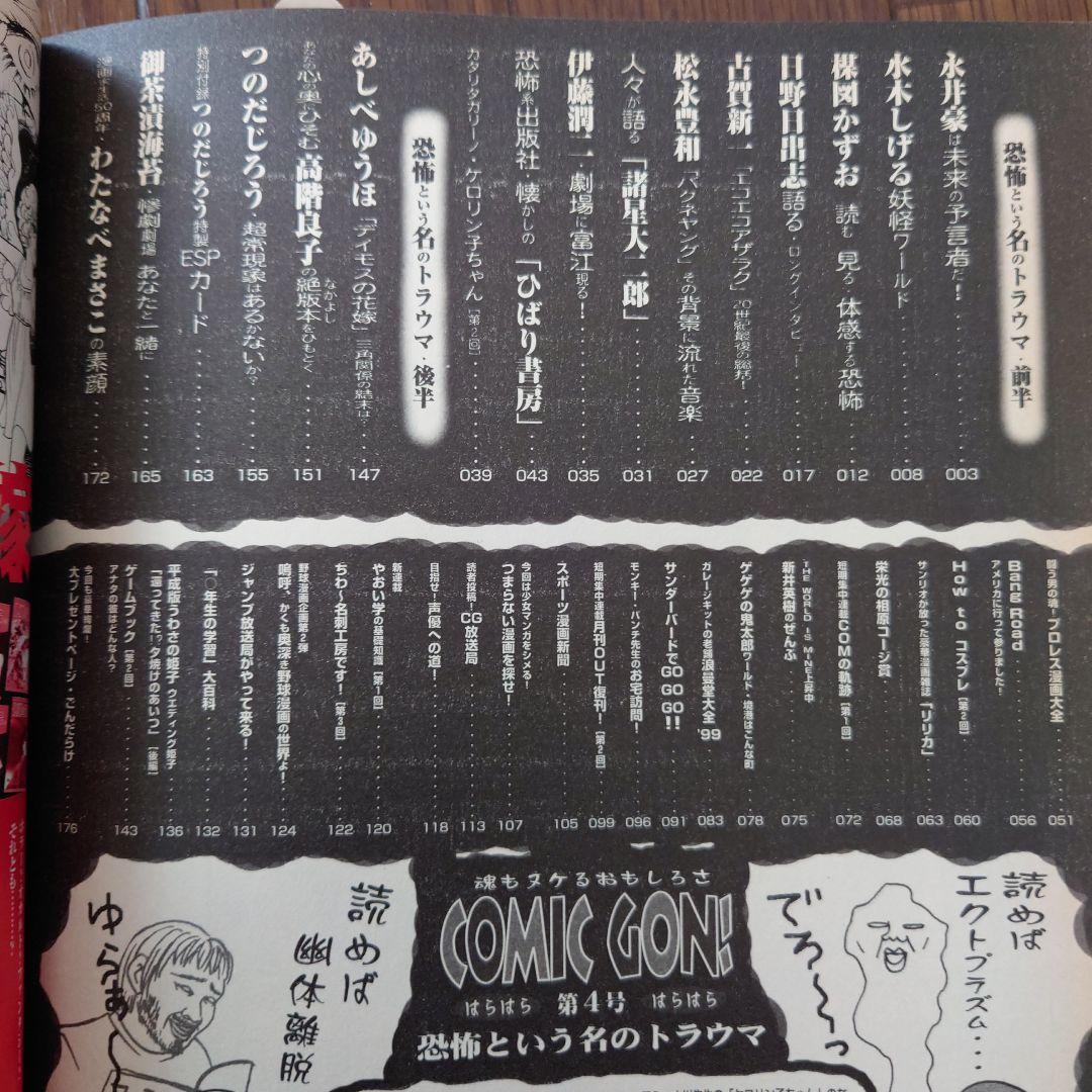 ★COMIC GON! コミック・ゴン! 第1号~vol.5 5冊セット★