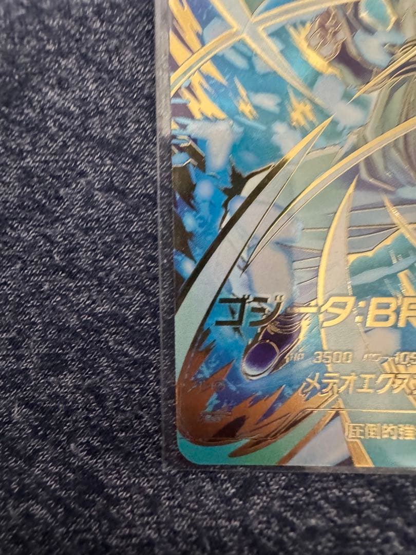 美品　ドラゴンボールダイバーズSDV8ー044 GDR★ ゴジータ:BR