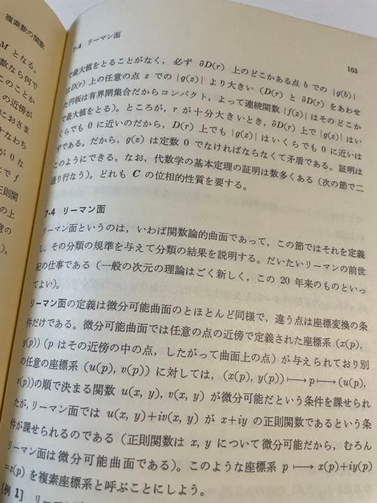長野正「曲面の数学」