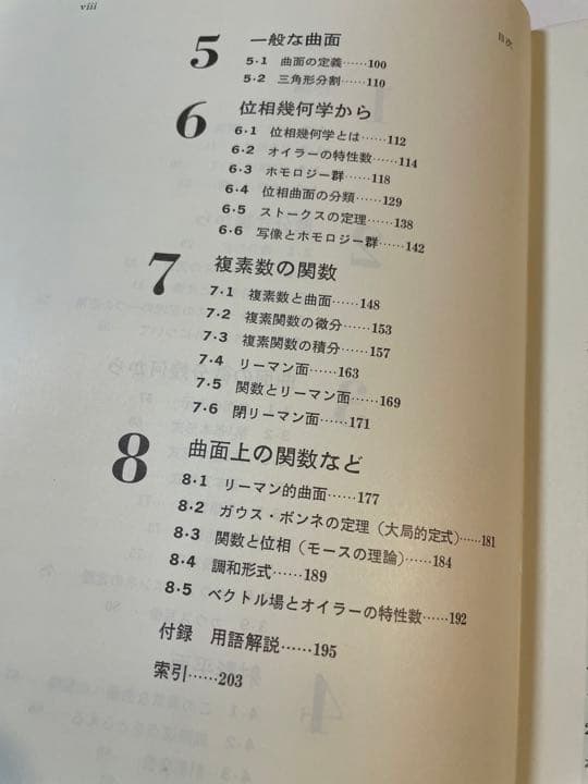 長野正「曲面の数学」