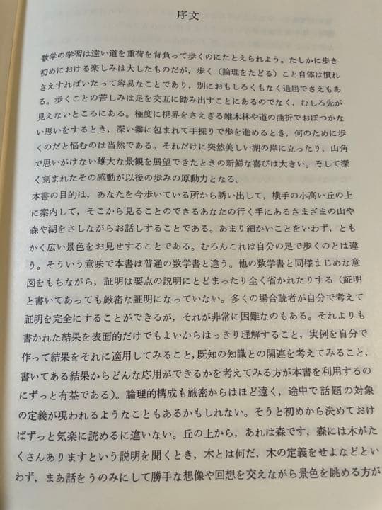長野正「曲面の数学」