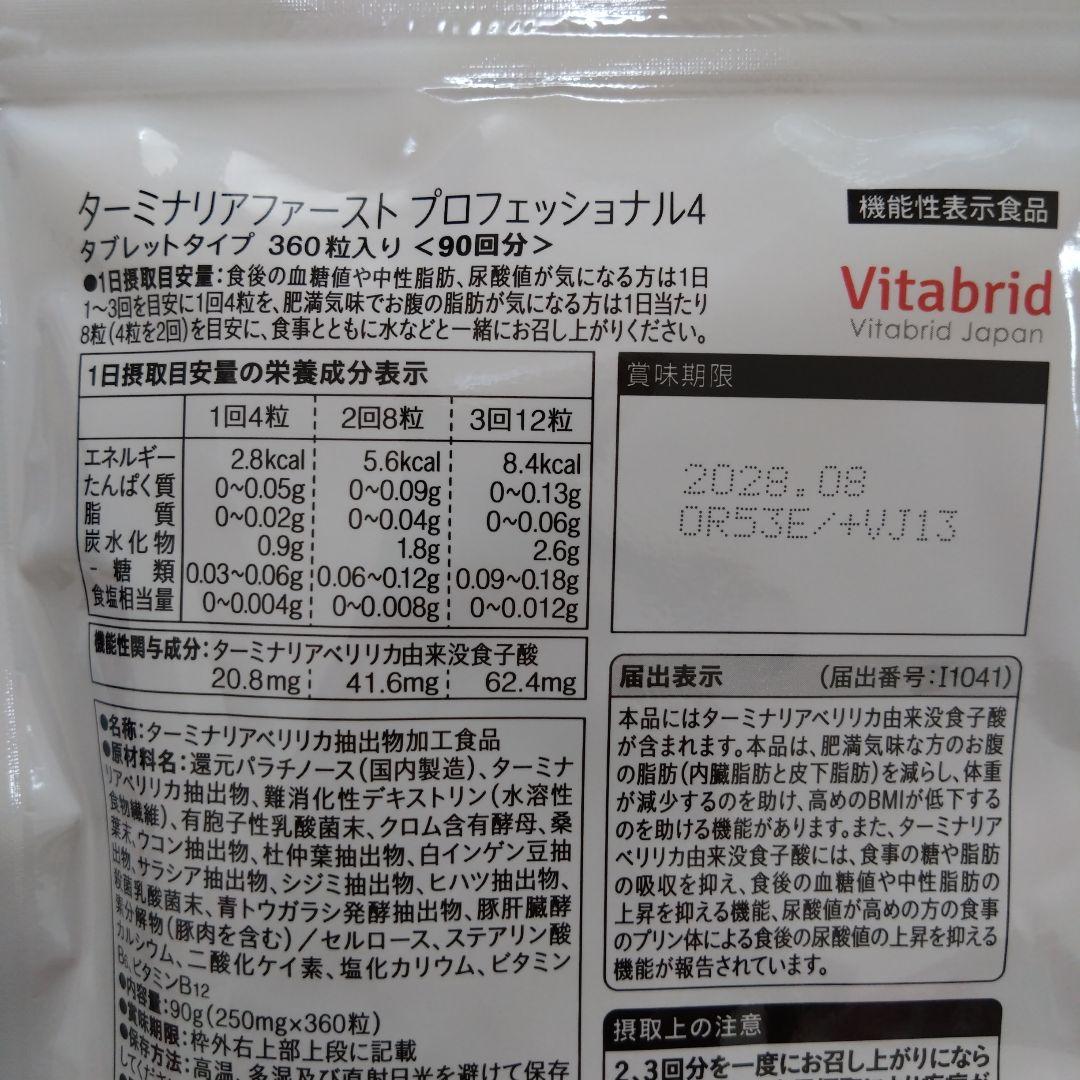 ターミナリアファースト 正規品　　お得！120粒✕4袋分！賞味期限2028年！