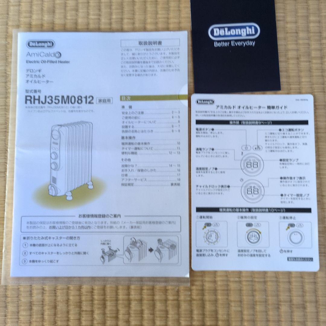 DeLonghi AmiCaldо オイルヒーター