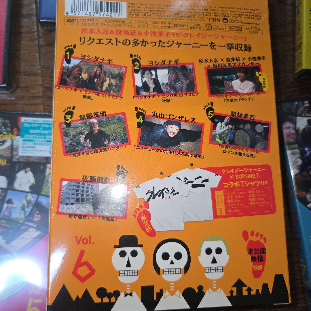 【新品】クレイジージャーニー DVD 全7巻セット 6巻Tシャツ付き 【レア】
