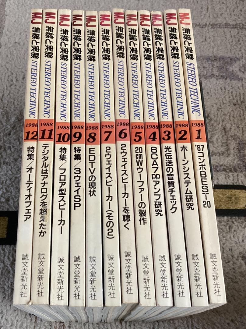 MJ 無線と実験　 1988年 1～12月号の合計12冊　誠文堂新光社